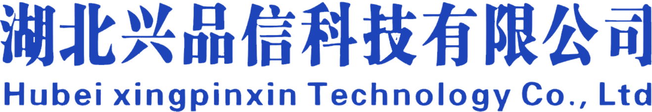 兴品信